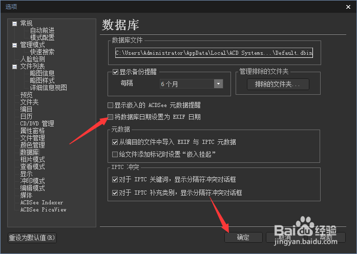 ACDSee怎么关闭将数据库日期设置为EXIF日期