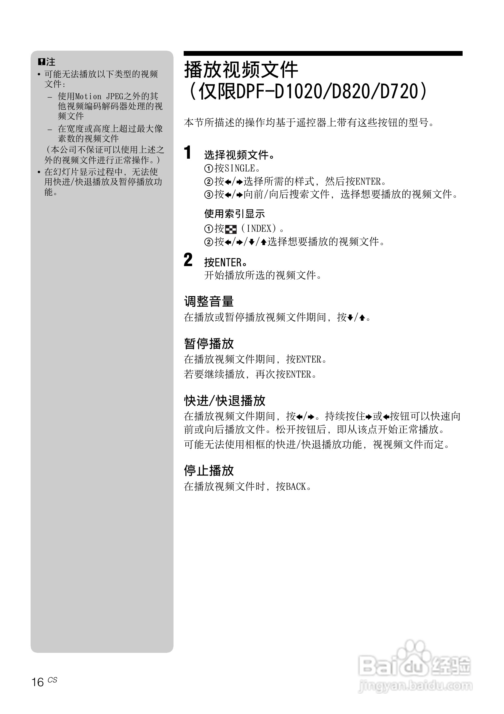 索尼DPF-D710数码相框使用说明书:[2]