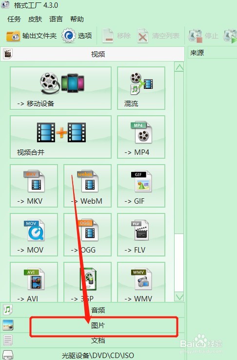 怎么用格式工厂把图片格式批量修改成GIF格式