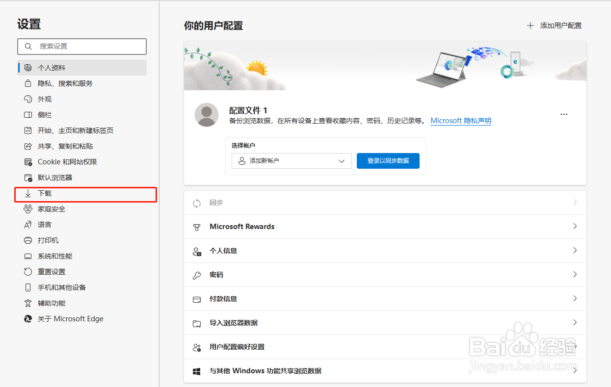 怎样禁止Edge浏览器自动打开Office文件
