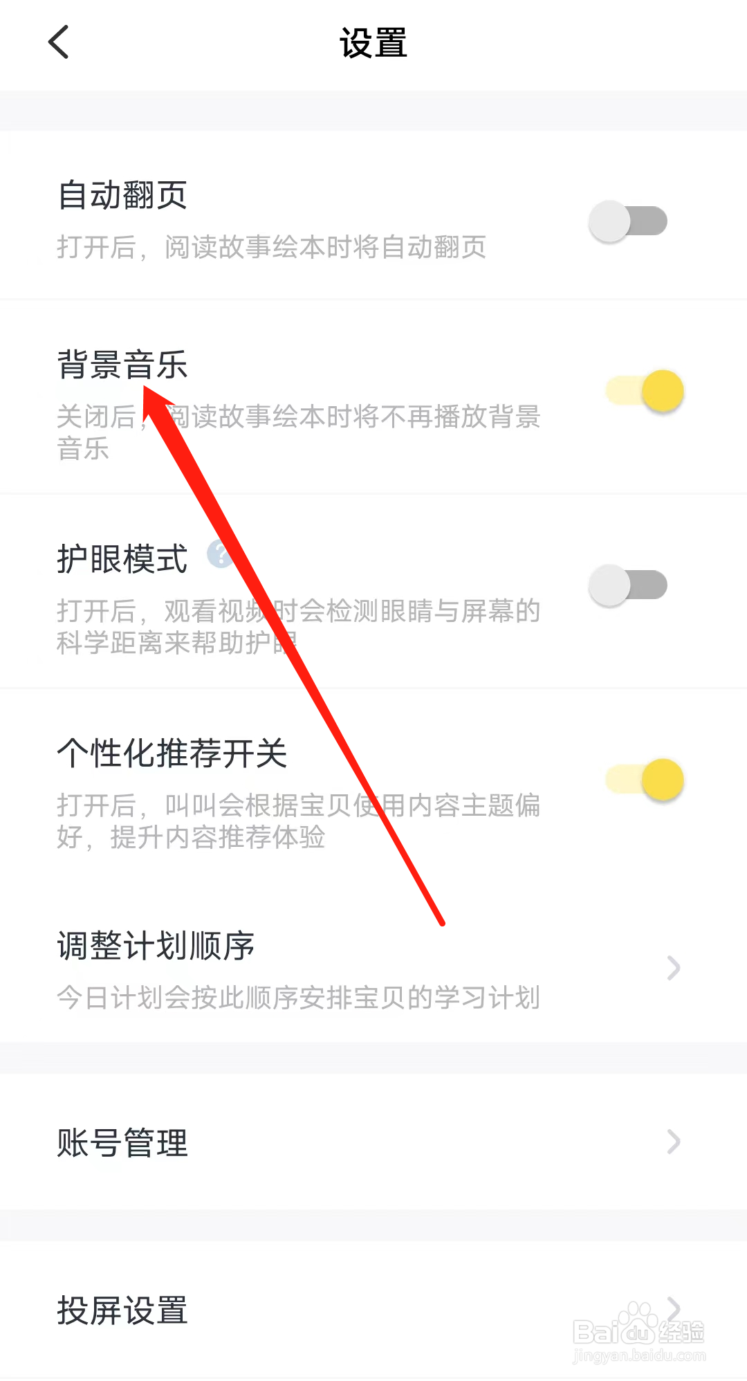 叫叫开启背景音乐