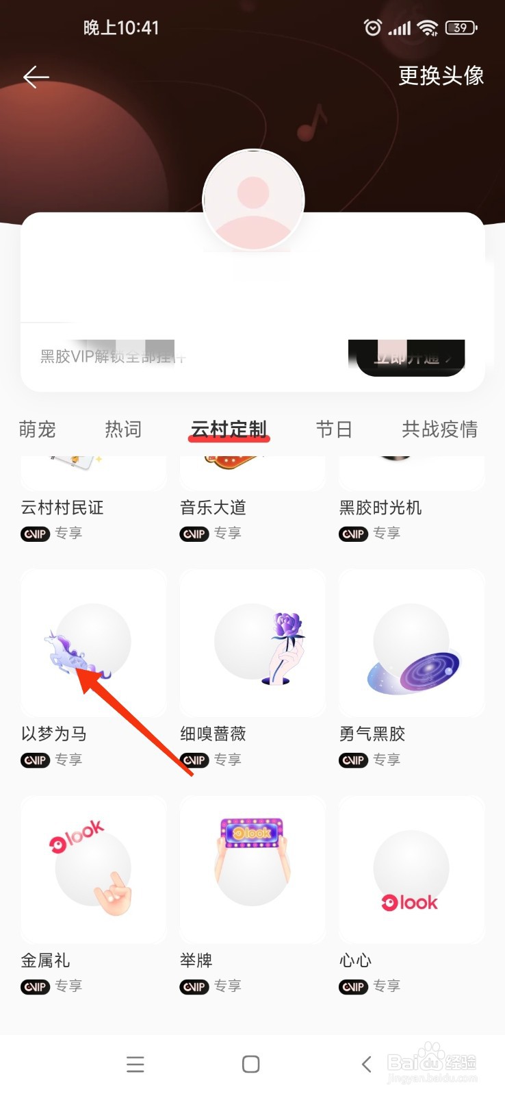 网易云音乐中如何查看以梦为马