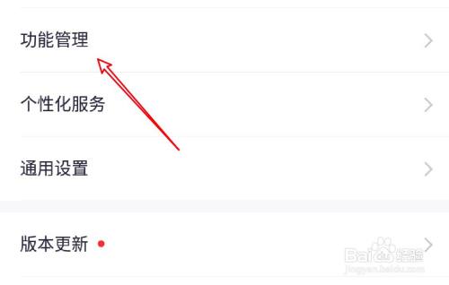 360手机卫士怎么关闭工具箱的信用查询入口