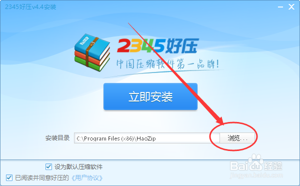 2345好压软件如何下载/安装