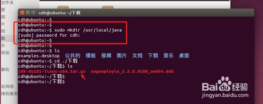 Ubuntu 14.04.5安装jdk1.8
