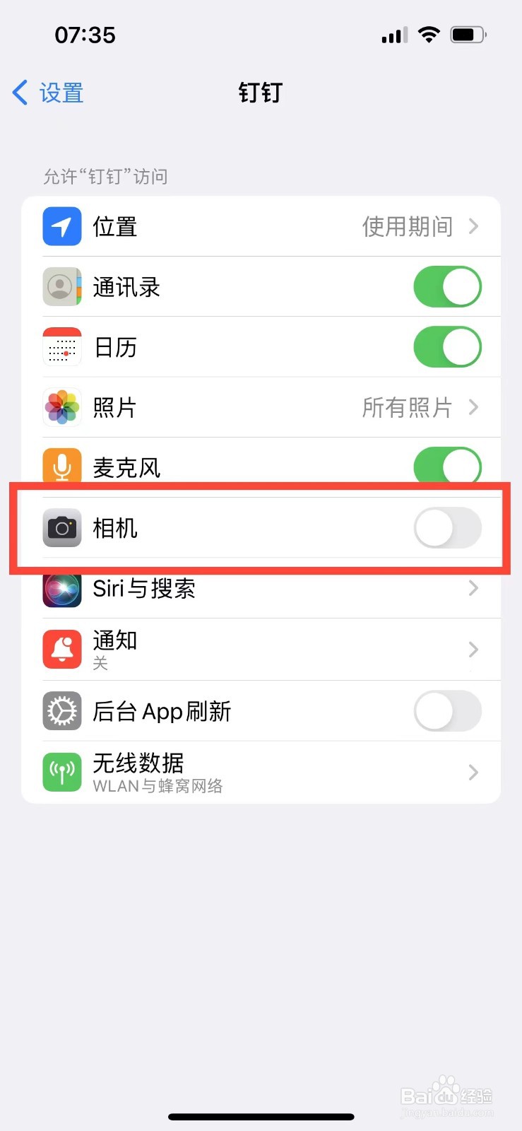 钉钉上课不露脸设置