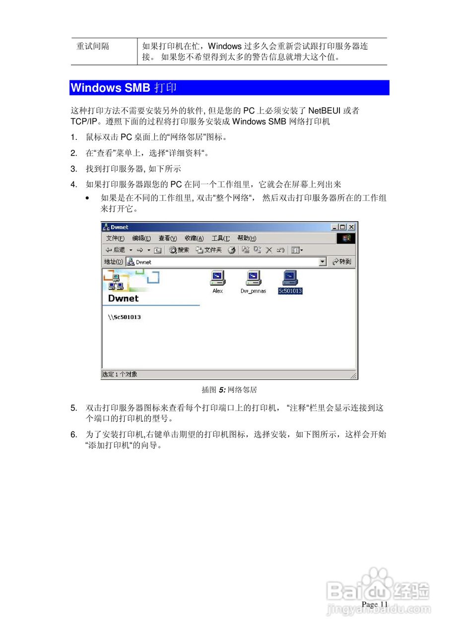 联想LPS600打印服务器用户手册:[2]