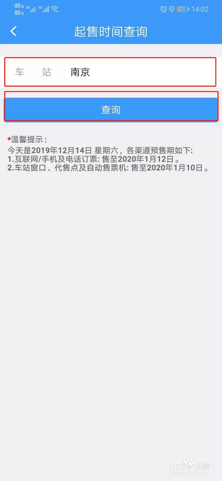 12306如何查询车票起售时间