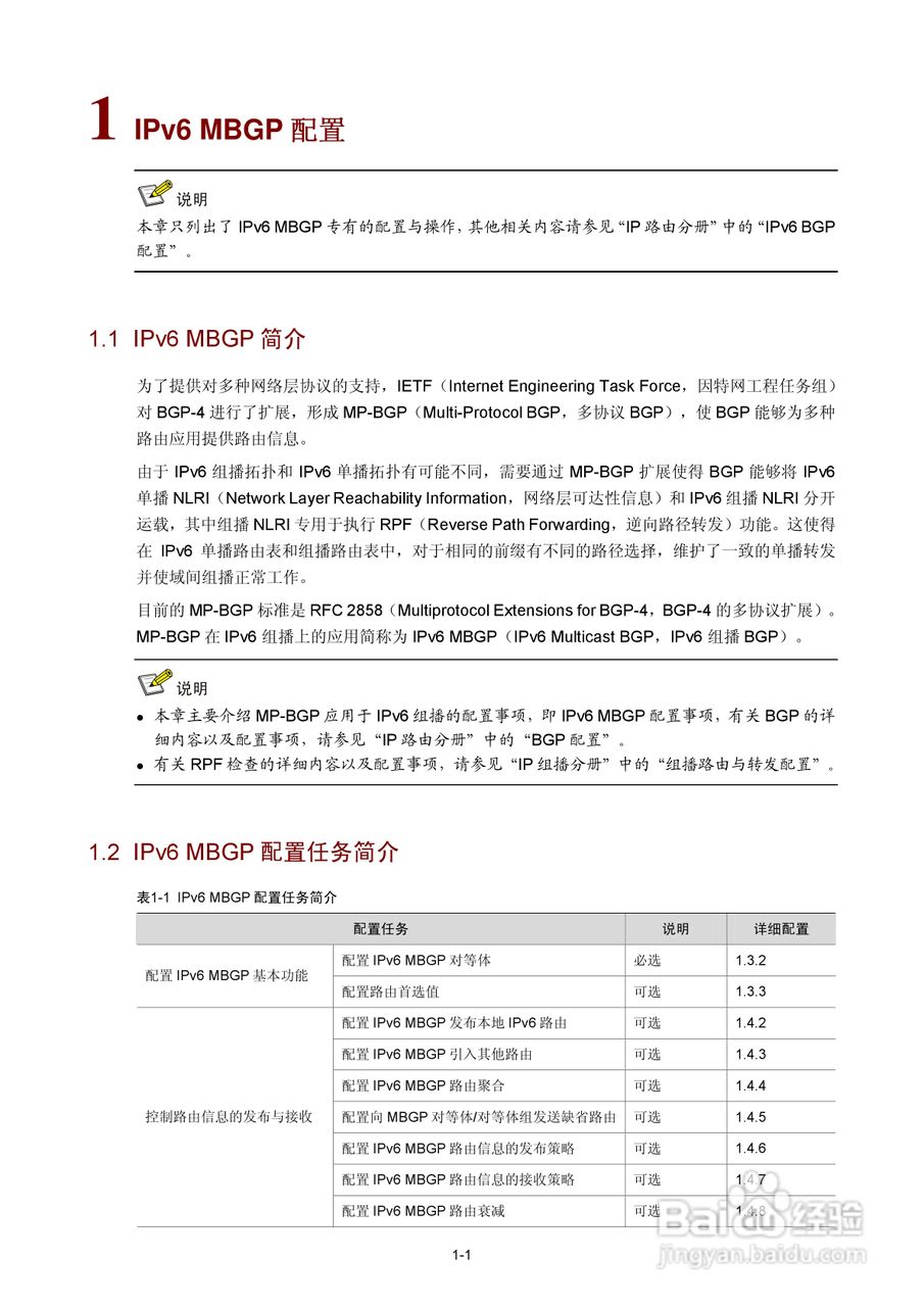 H3C SR6600路由器用户手册:[203]