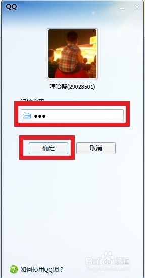 锁定计算机：[8]锁定qq