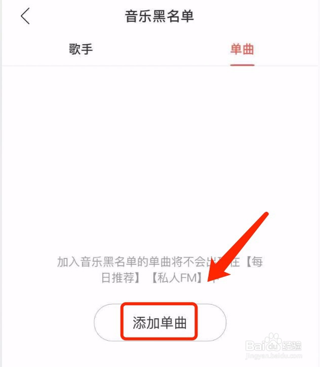 网易云音乐如何将某个单曲加入黑名单