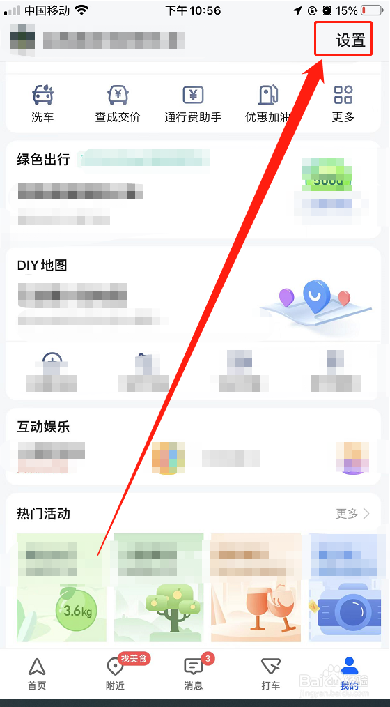 iPhone13：高德地图如何开启本地资讯自动讲解