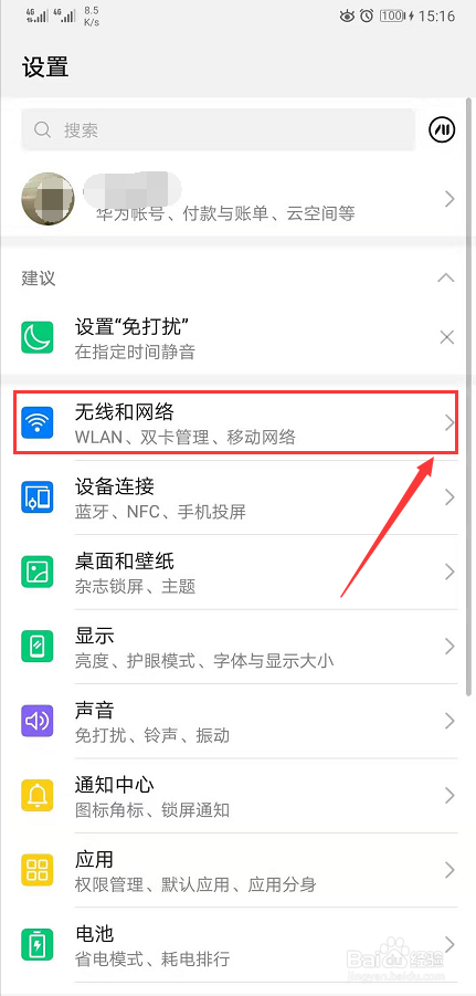 华为手机无法自动连接上WiFi怎么办