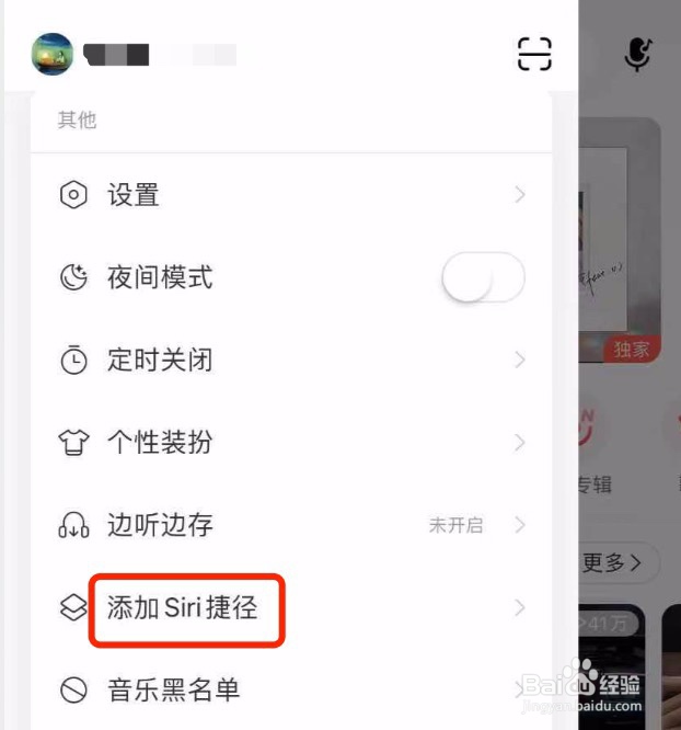 网易云音乐如何将播放本地音乐添加到Siri