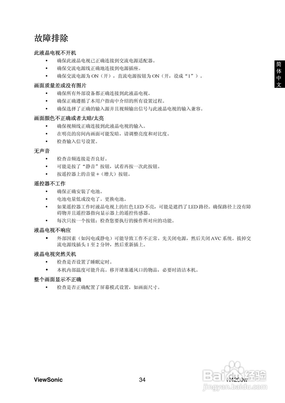 优派N4200w液晶彩电使用说明书:[8]