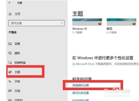 win10系统怎么找回我的电脑图标