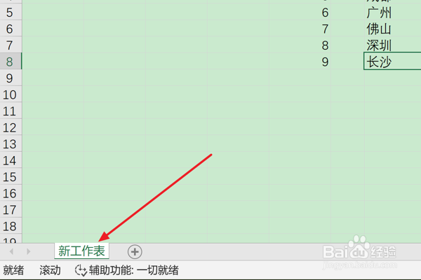 如何在Excel2019中重命名工作表