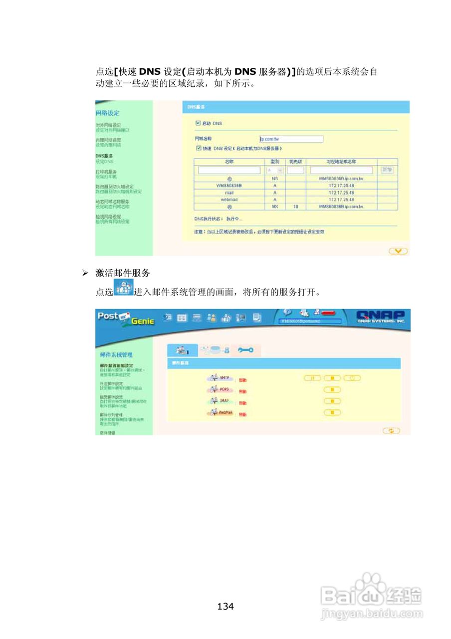 WMS-2208R威联通―邮件服务器使用手册:[14]