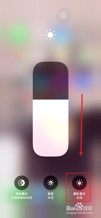 苹果换屏怎么开启原彩