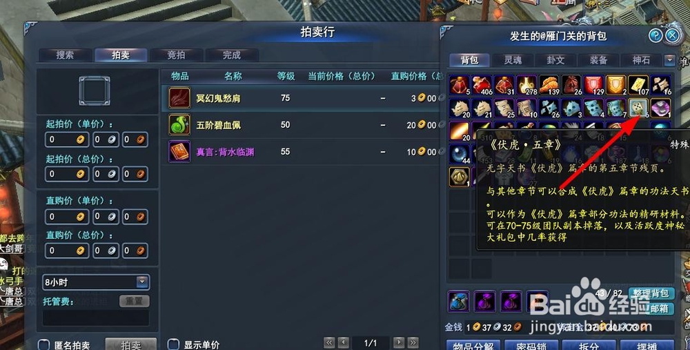 武魂2怎么在拍卖行卖东西