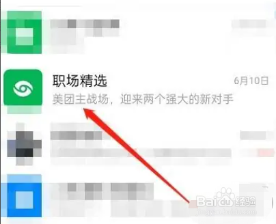 钉钉app职场精选通知怎么设置关闭