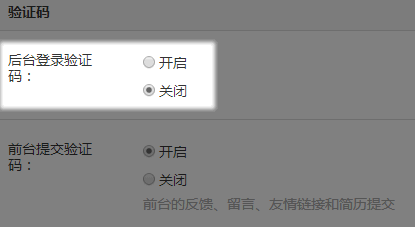 Metinfo企业CMS网站管理系统开启后台登陆验证码