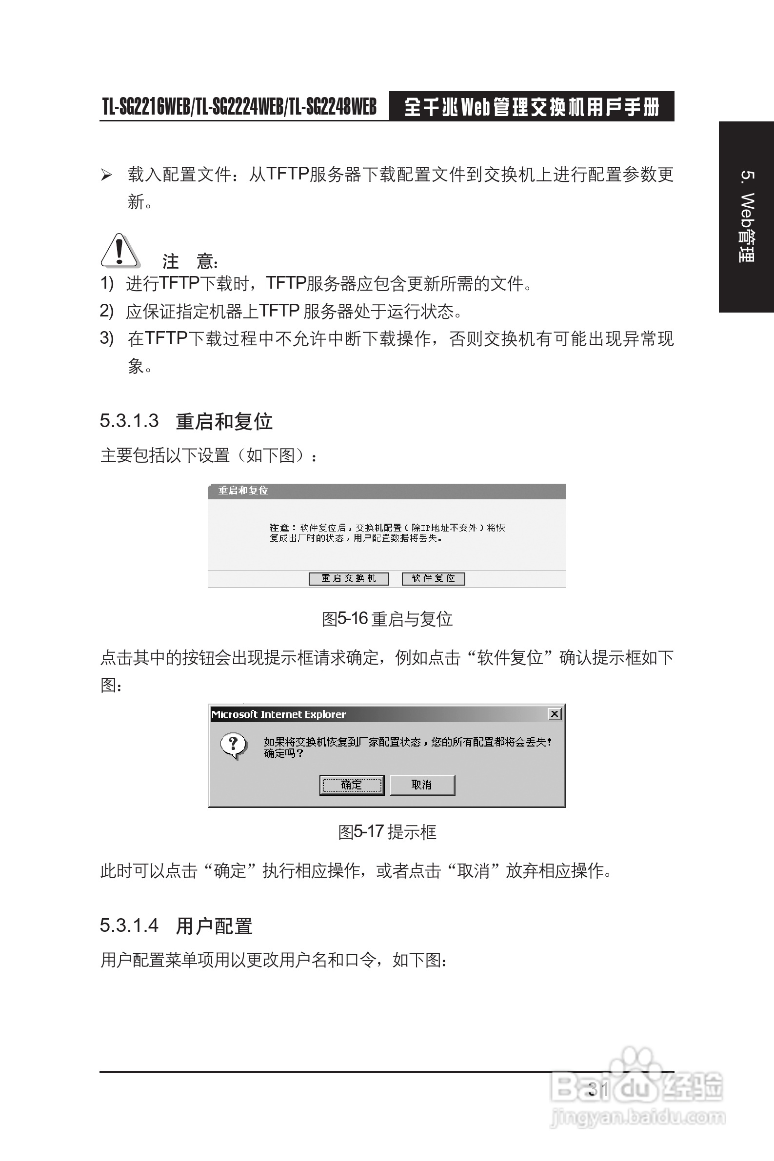 TP-LINK TL-SG2224WEB交换机用户手册:[4]