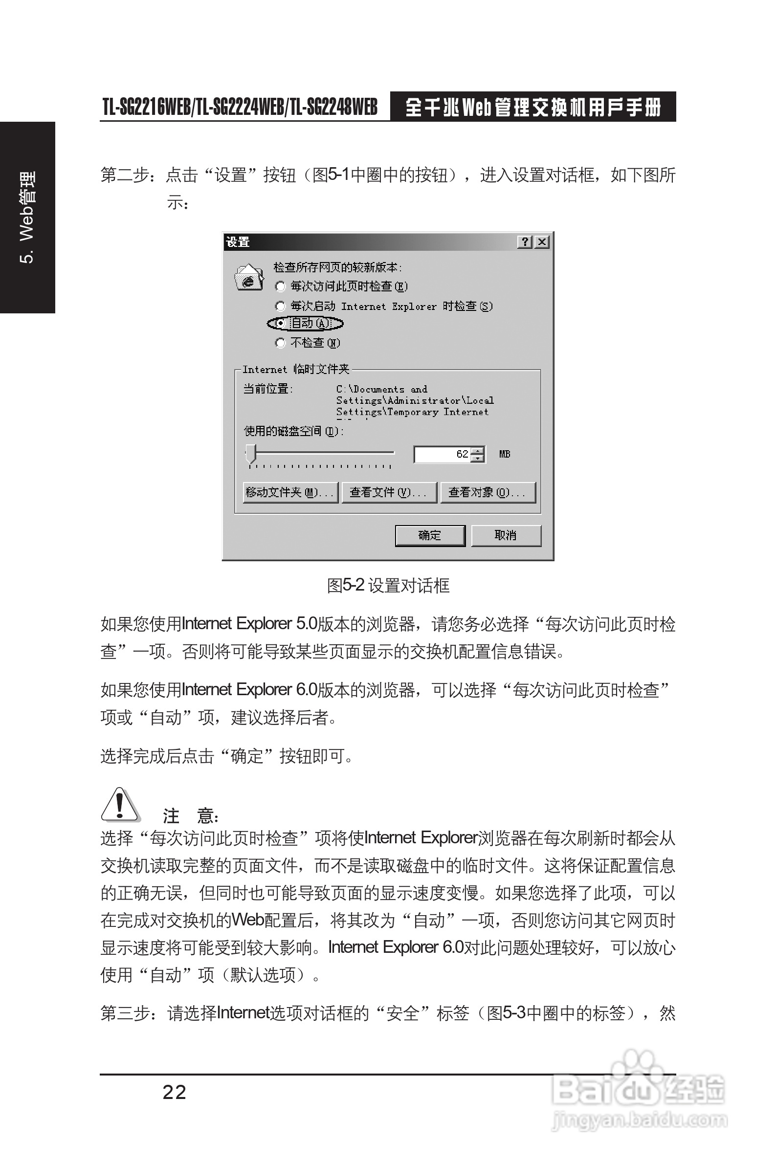 TP-LINK TL-SG2248WEB交换机用户手册:[3]