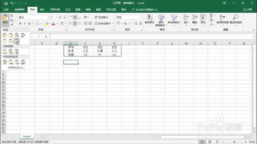 如何用excel的行列转换