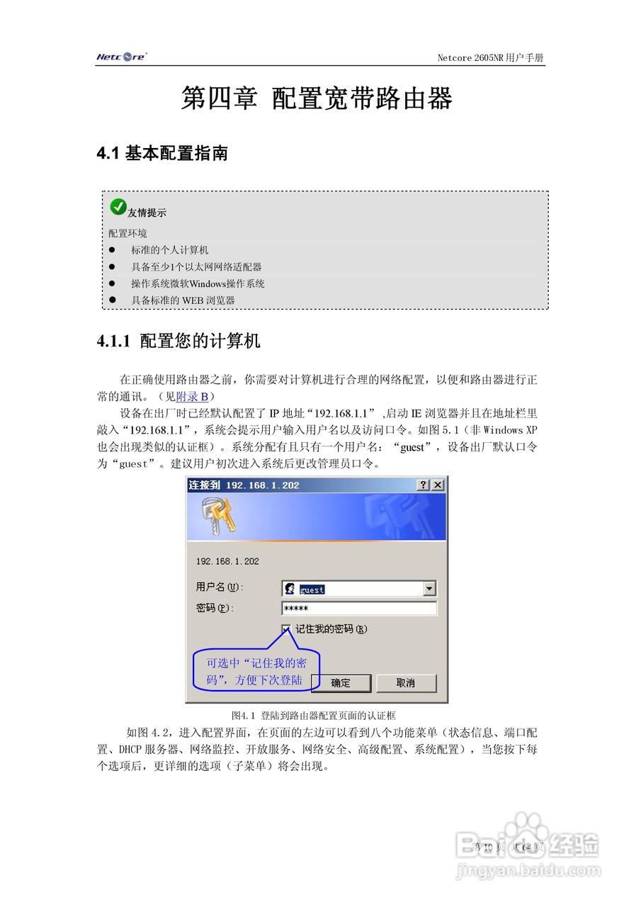 Netcore 2605NR多功能宽带路由器用户手册:[1]