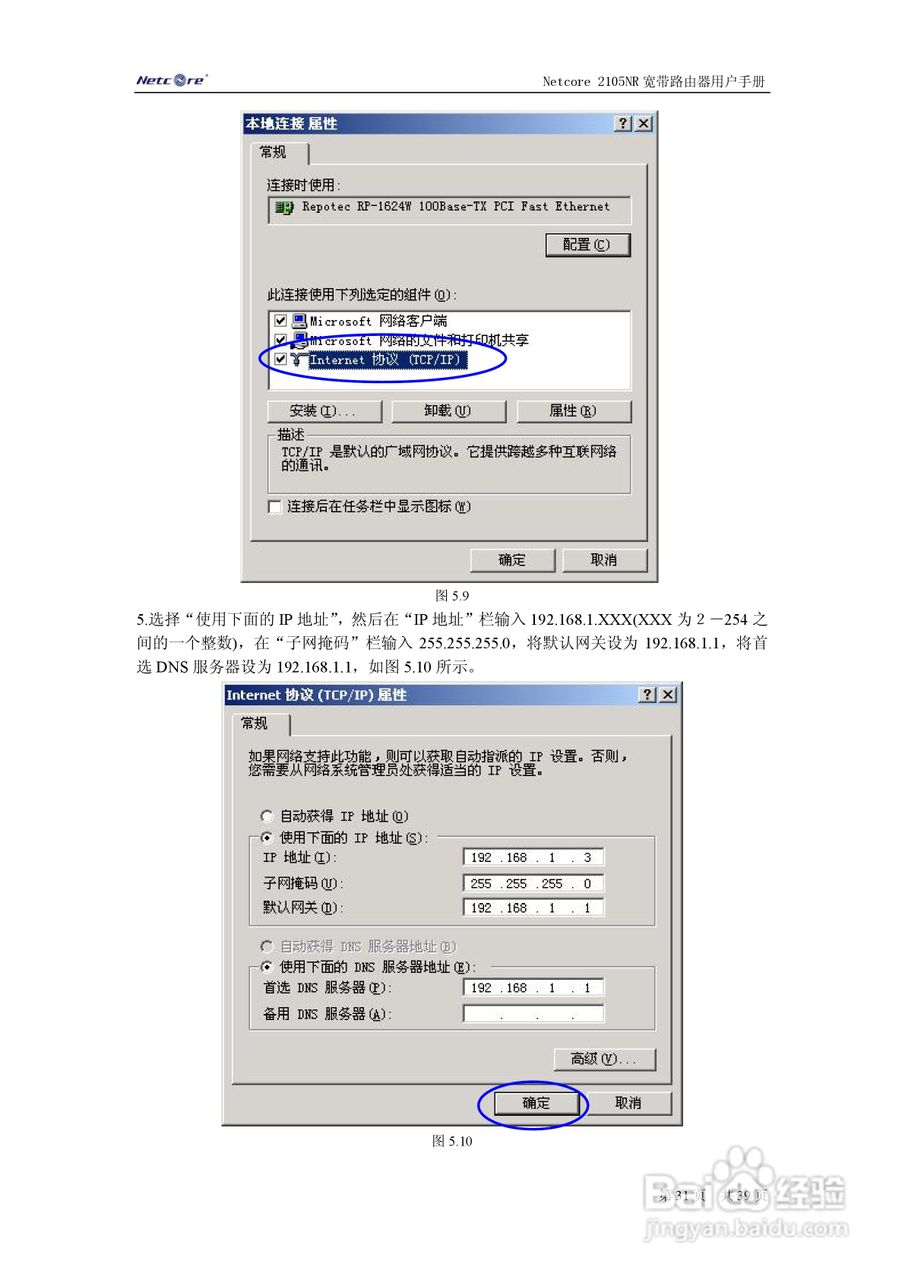 Netcore 2105NR路由器用户手册:[4]