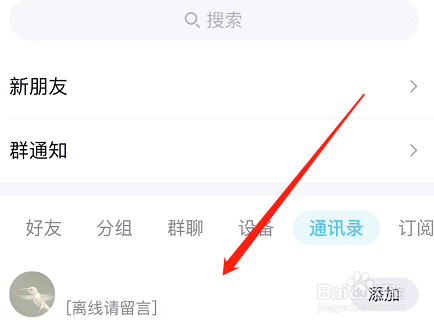 苹果qq刷新不出来通讯录