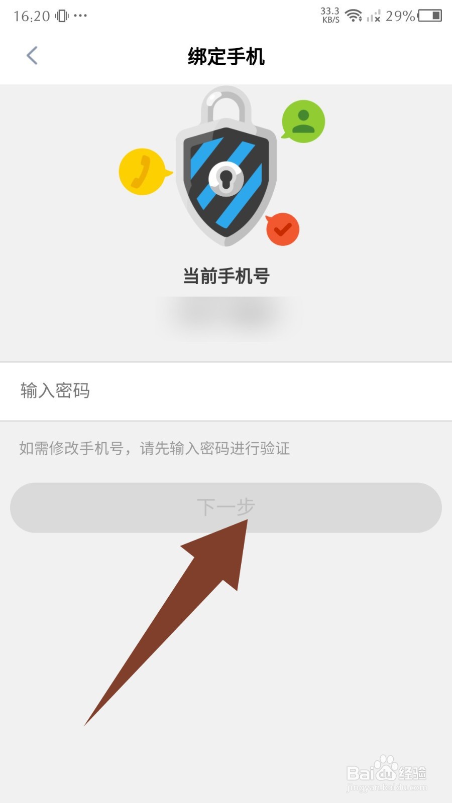 洋葱学园怎么更换手机号