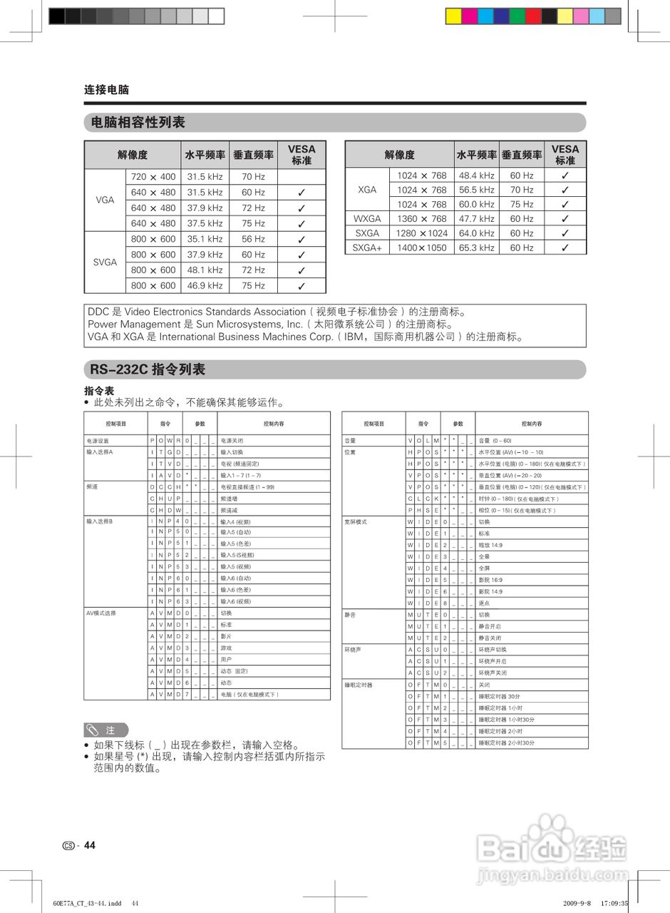 夏普LCD-60Z770A液晶彩电使用说明书:[5]