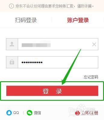 京东怎么申请价格保护
