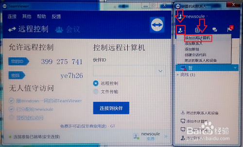 如何用TeamViewer实现免输对端ID的无人值守访问