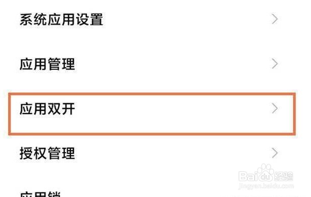 红米note11Tpro如何开启微信分身