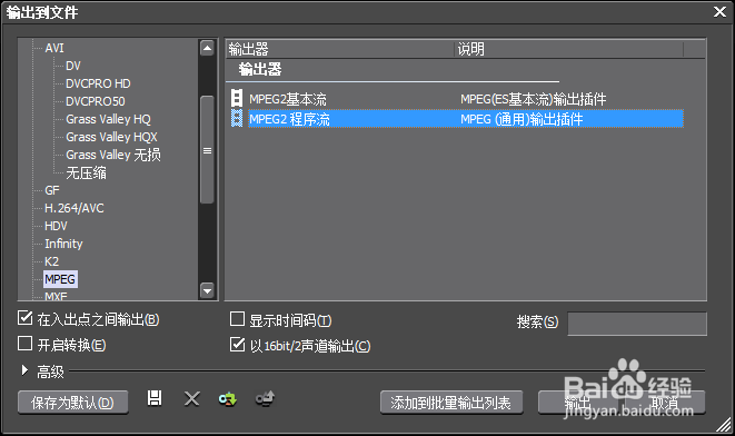 EDIUS输出时视频和音频分别出
