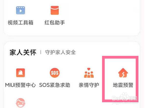 红米note11pro如何开启地震预警