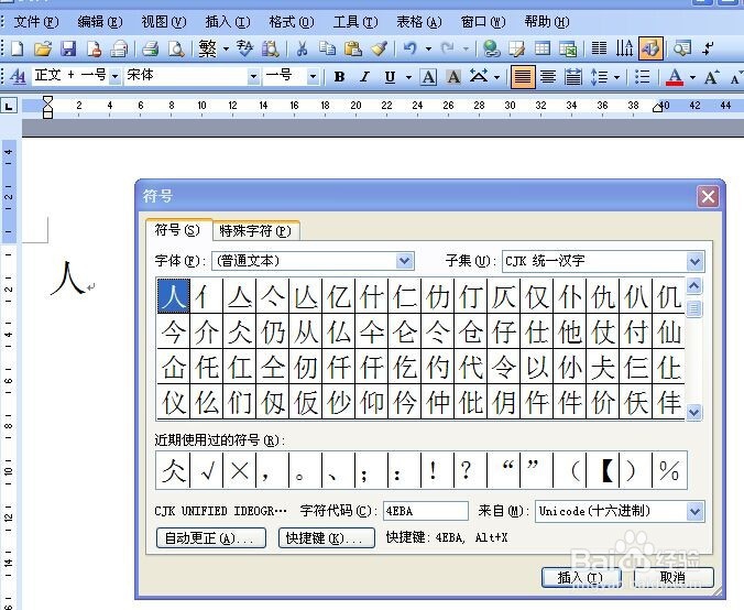 在Word中如何输入生僻字？