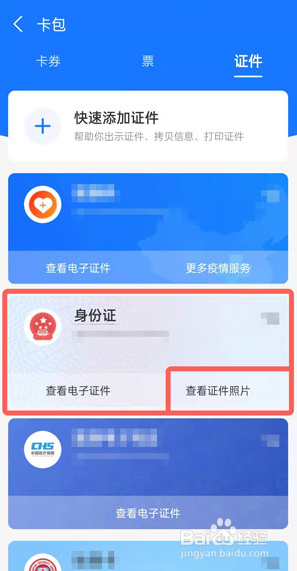 支付宝身份证照片在哪里查看
