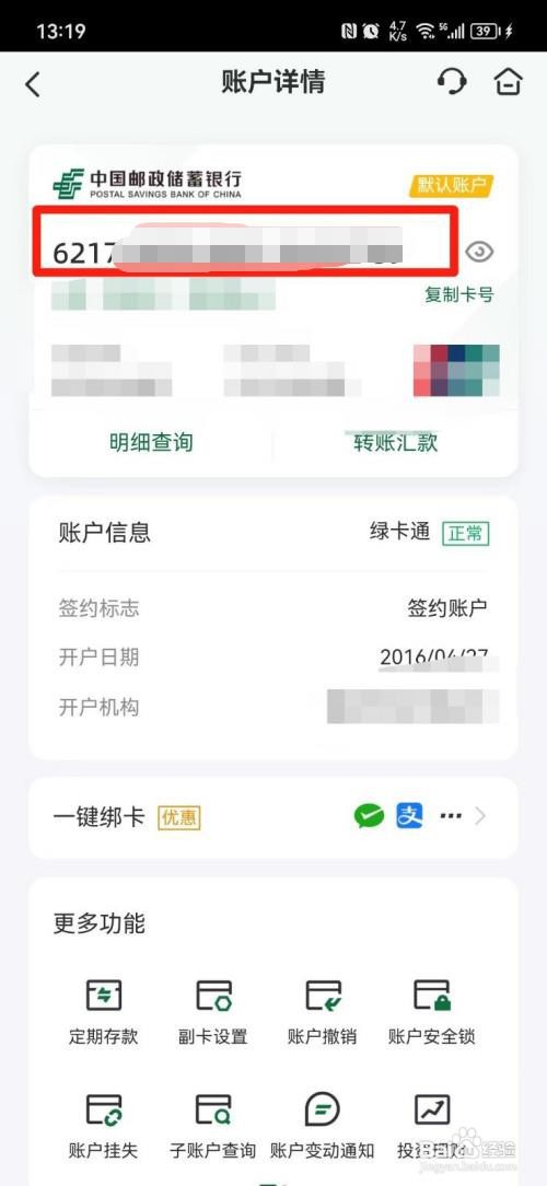 银行卡完整号怎么查