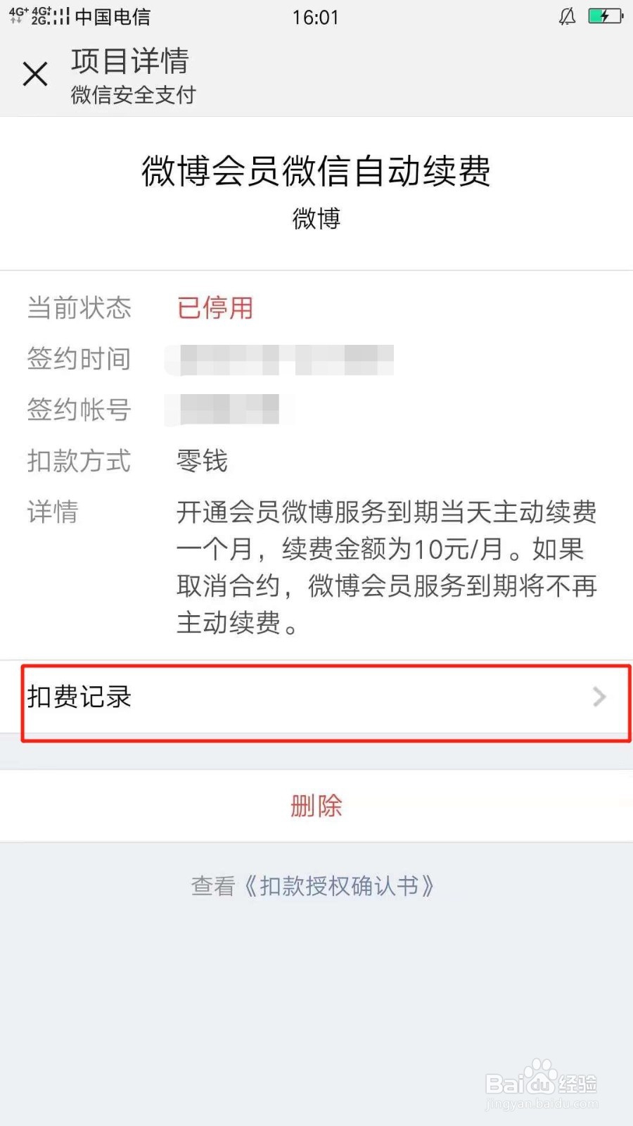 如何关闭微信的自动扣费功能