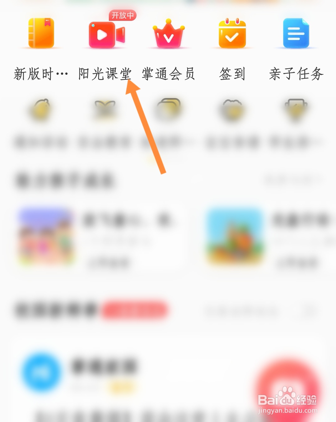 掌通家园如何查看小朋友的在园视频