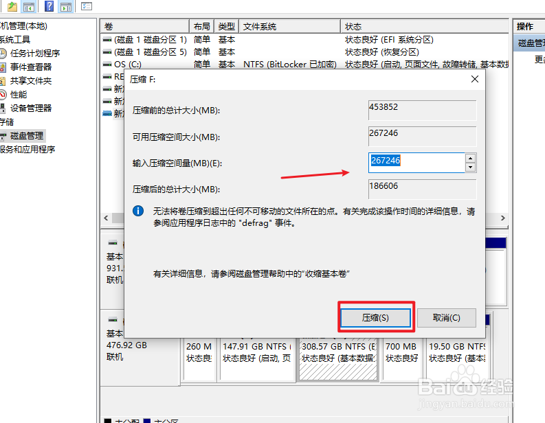 电脑磁盘分区方法