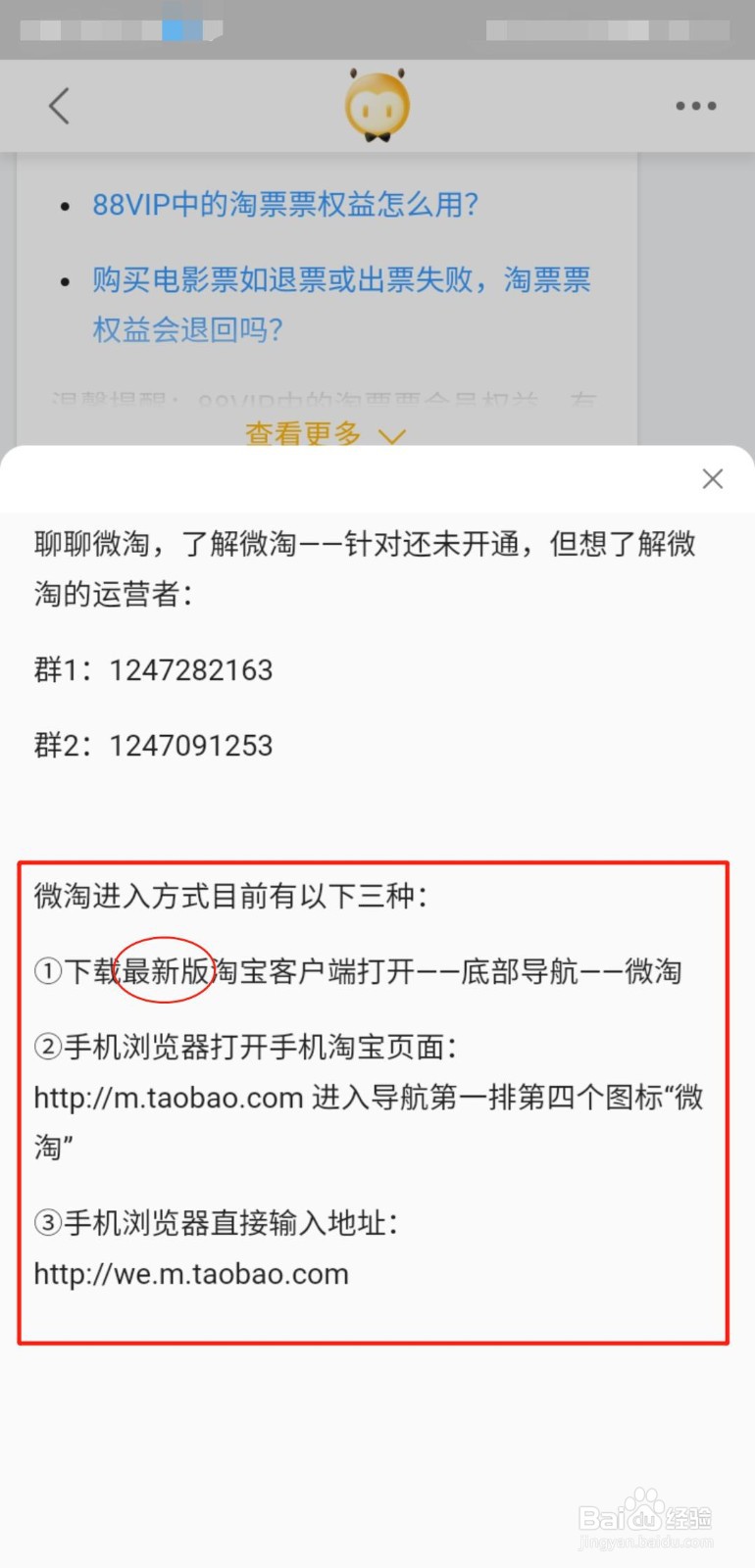 淘宝上新微淘为什么不显示
