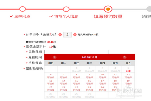 工商银行孙中山纪念币怎么预约