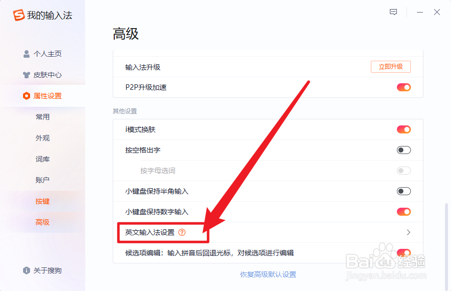 搜狗输入法怎么开启动态调频