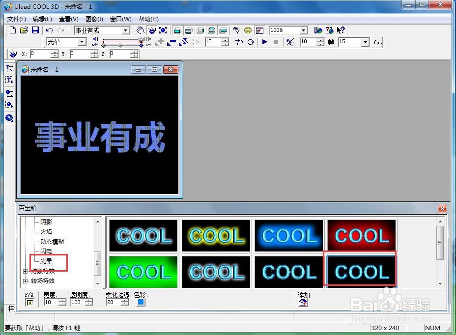 ulead cool 3d中给文字添加蓝色纹理和光晕效果