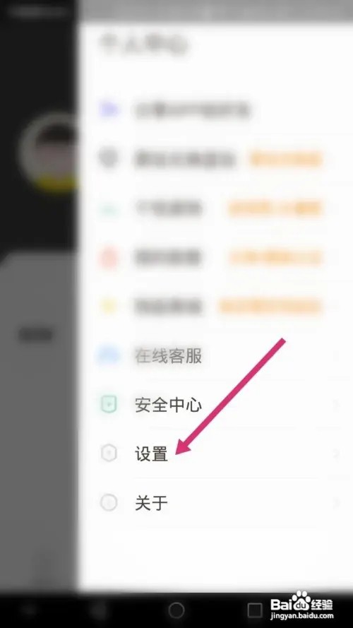 多玩语音APP里面怎么清除缓存